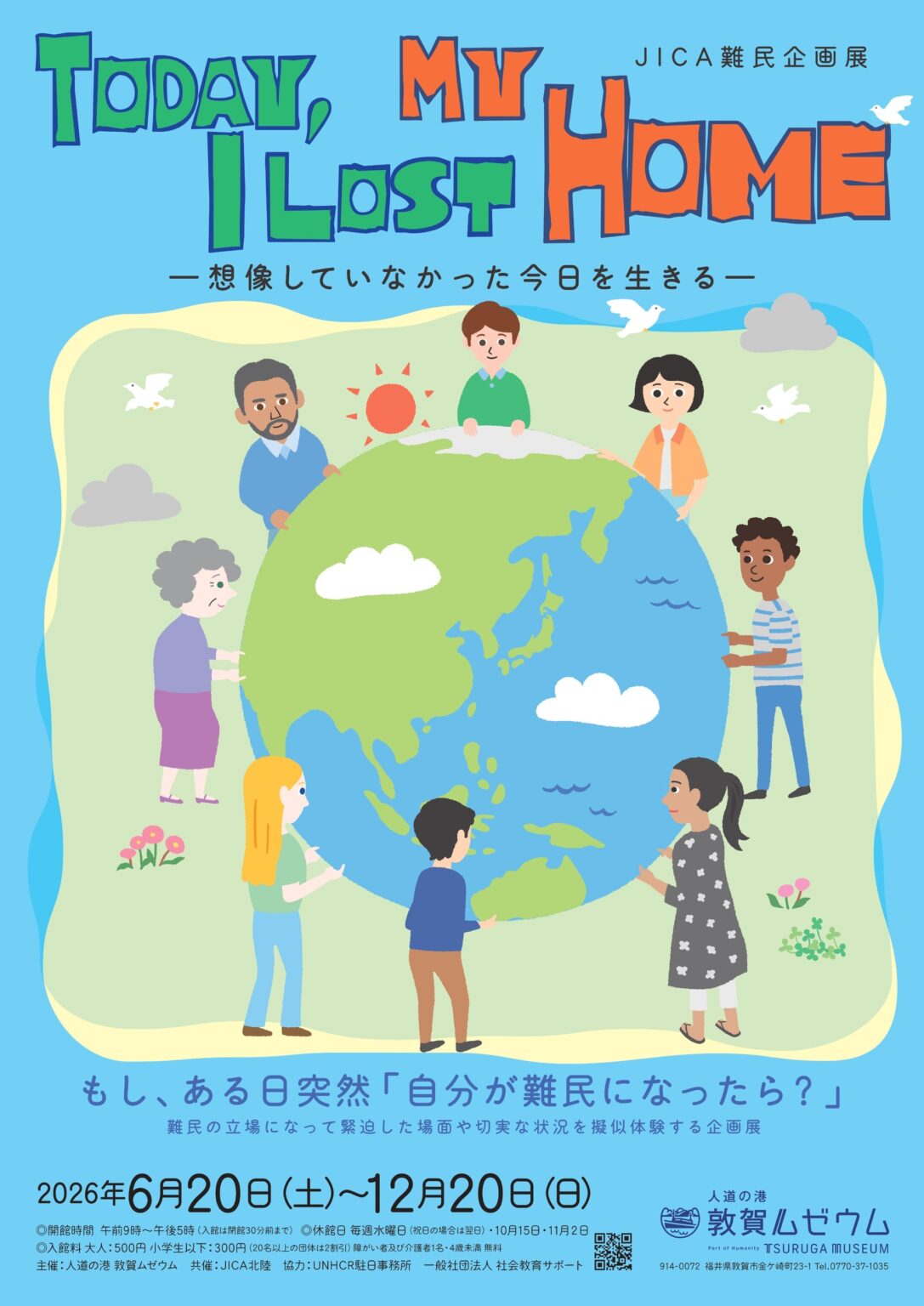 敦賀ムゼウムで難民疑似体験展、6月20日から半年間開催