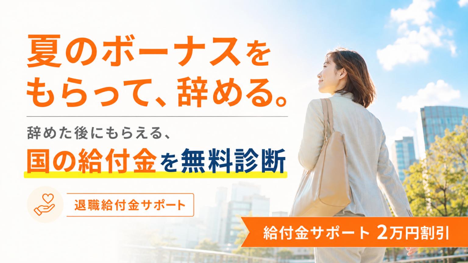 退職代行「モラエル」、給付金サポート2万円割引を先着30名で実施