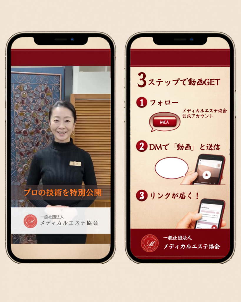 メディカルエステ協会、Instagramで「動画」DM送信者に3分授業動画を提供