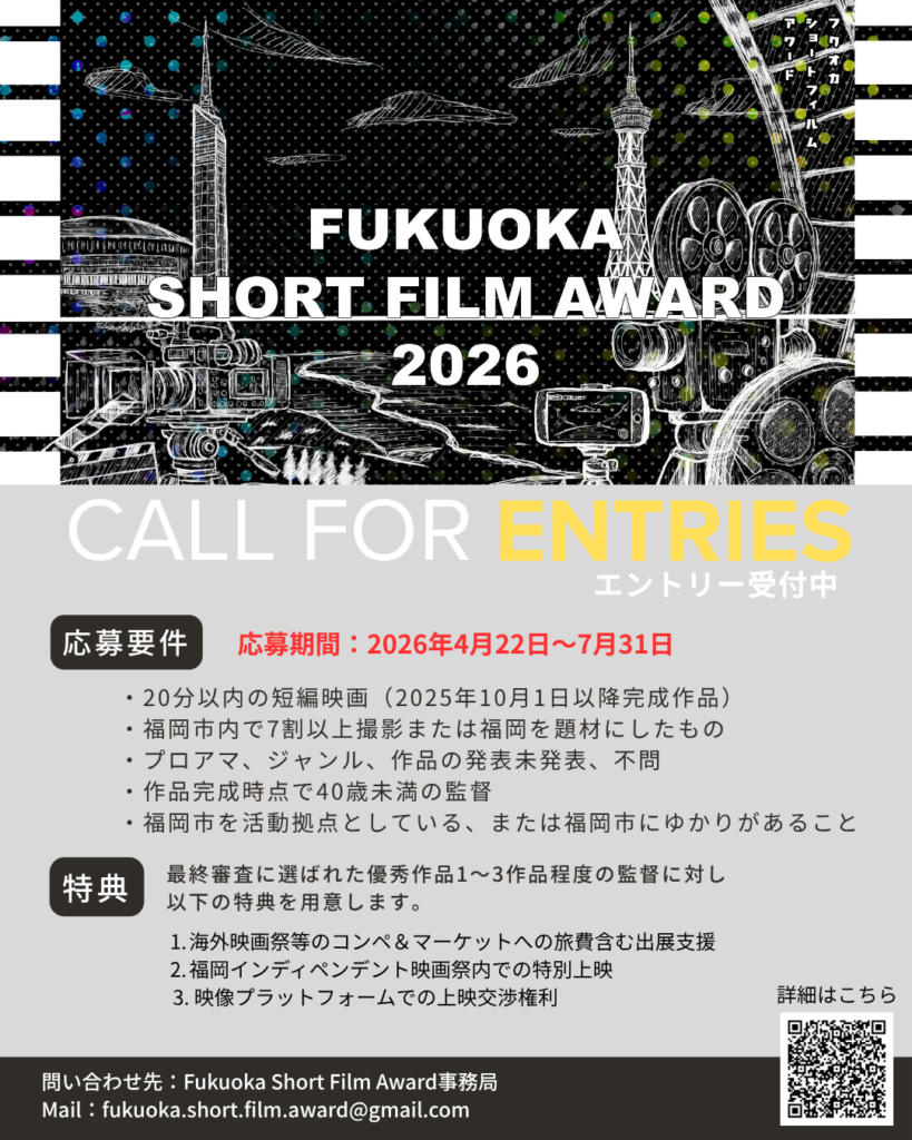 福岡市、短編映画コンテスト初開催 40歳未満監督から20分以内作品を募集