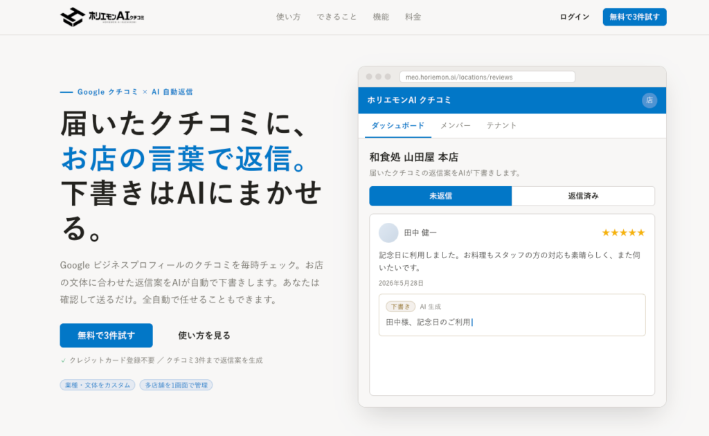ホリエモンAI学校、Googleマップのクチコミ返信案を毎時作る「ホリエモンAI クチコミ」公開