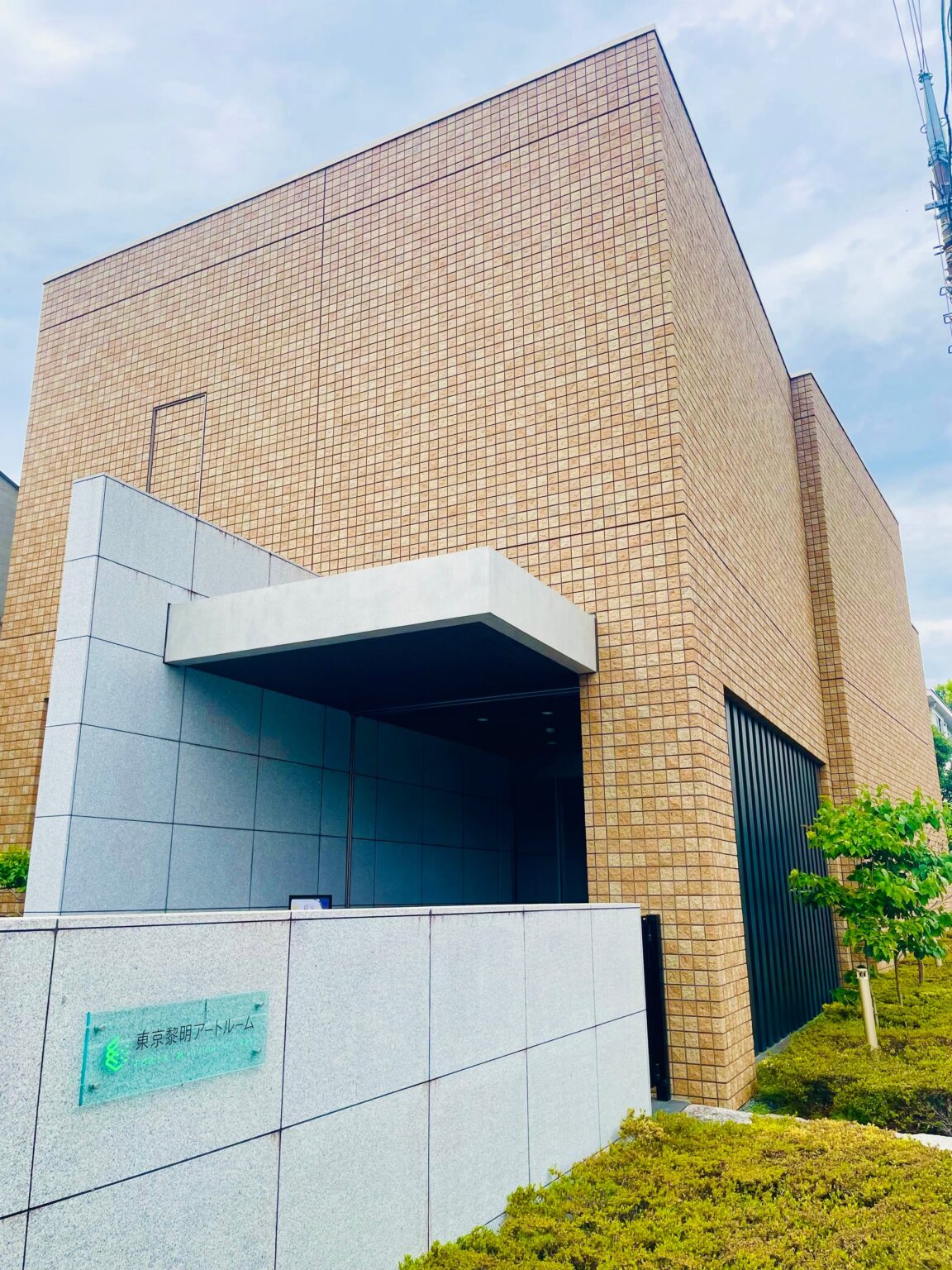 東京黎明アートルーム、電子チケット対応で混雑緩和へ ART PASSを導入