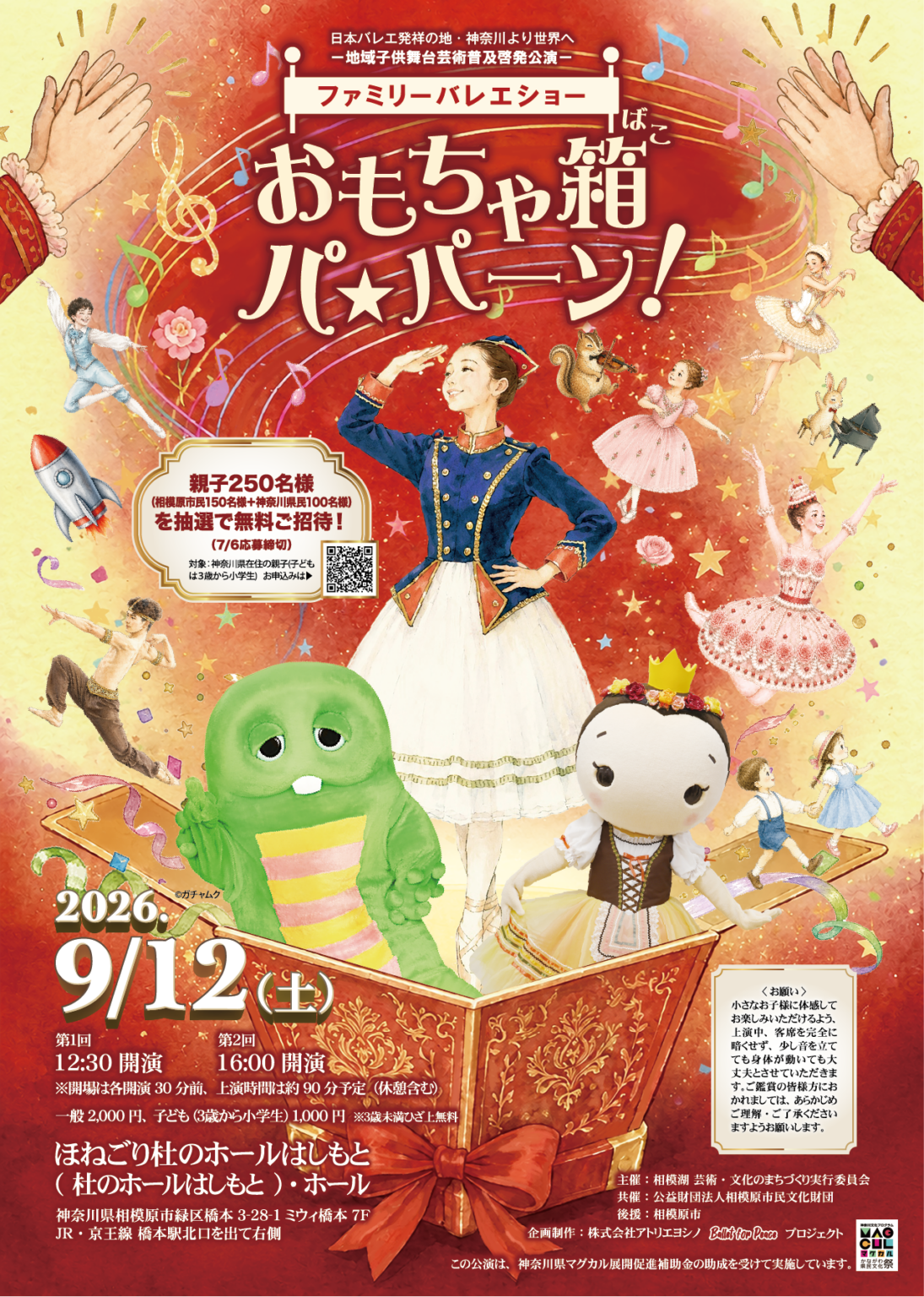 ガチャピン特別ゲストの親子向けバレエショー、相模原で9月12日開催 親子250組を無料招待