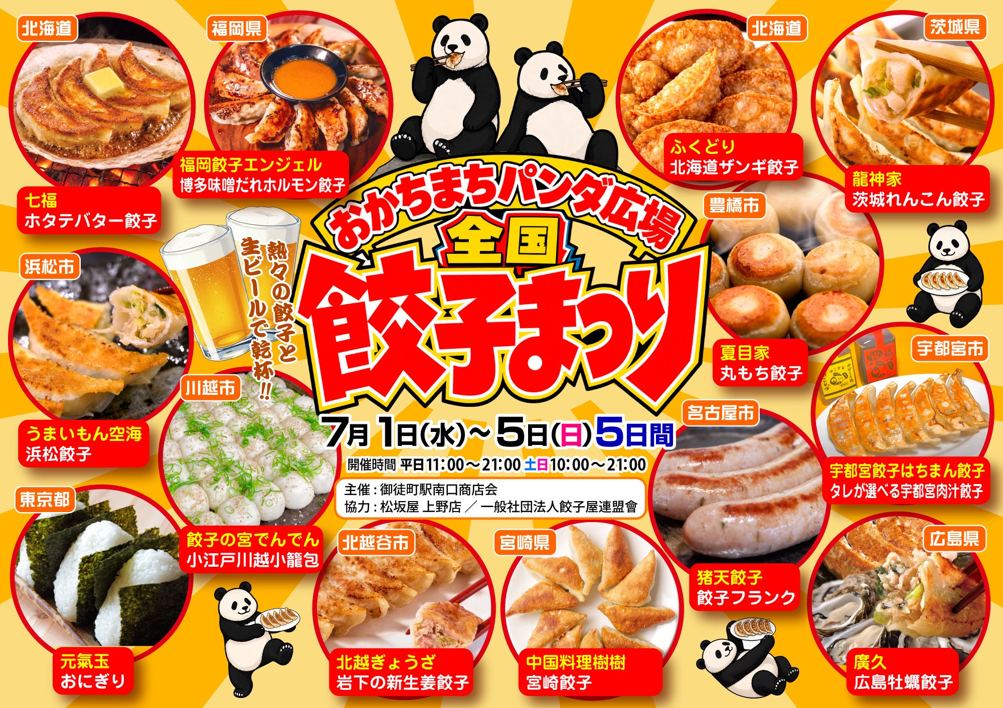 御徒町駅前で「全国餃子まつり」初開催、5日間で各地の餃子を食べ比べ