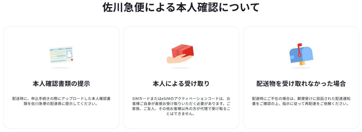 DXHUB、JP SMART SIM音声プランで佐川急便の配達時本人確認を開始 新在留カードの非対面申込に対応