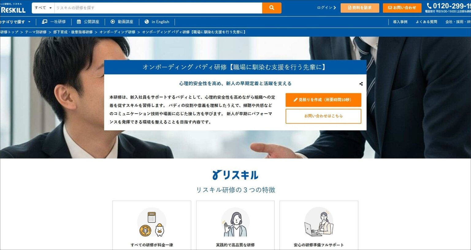 リスキル、先輩社員向け「オンボーディング バディ研修」提供開始 新人の早期定着を後押し