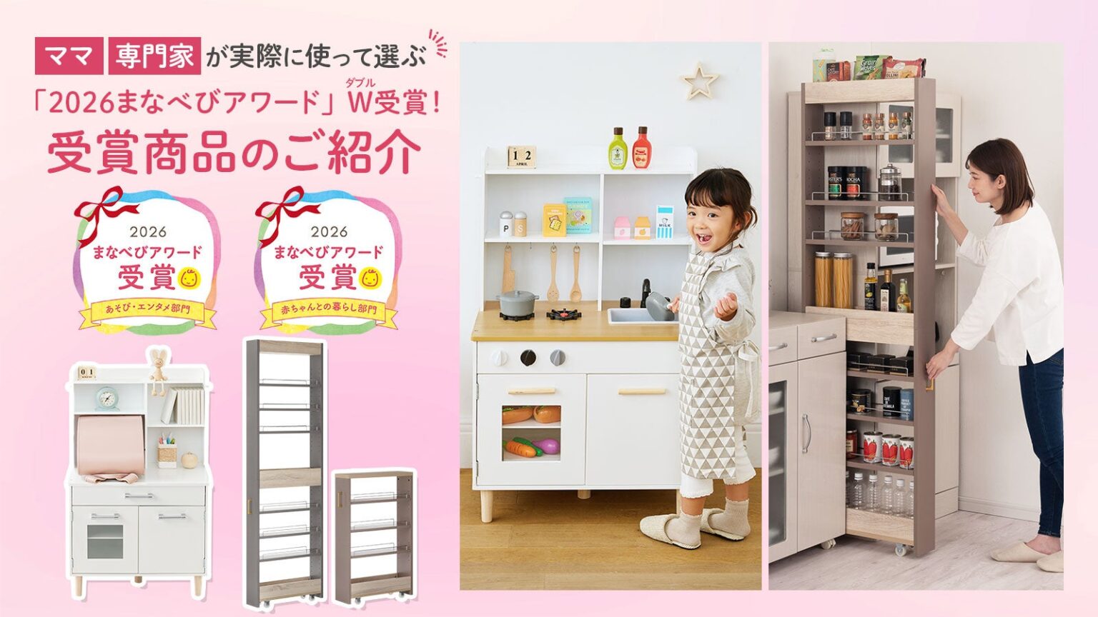 ぼん家具のキッズ向け2製品、まなべびアワード2026でW受賞 評価はプレママ・ママ100名
