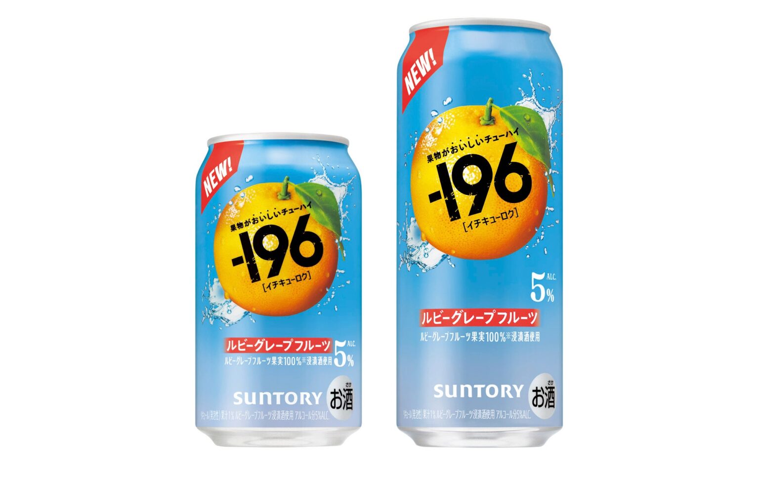 サントリー、-196「ルビーグレープフルーツ」を通年化 7月28日から全国発売