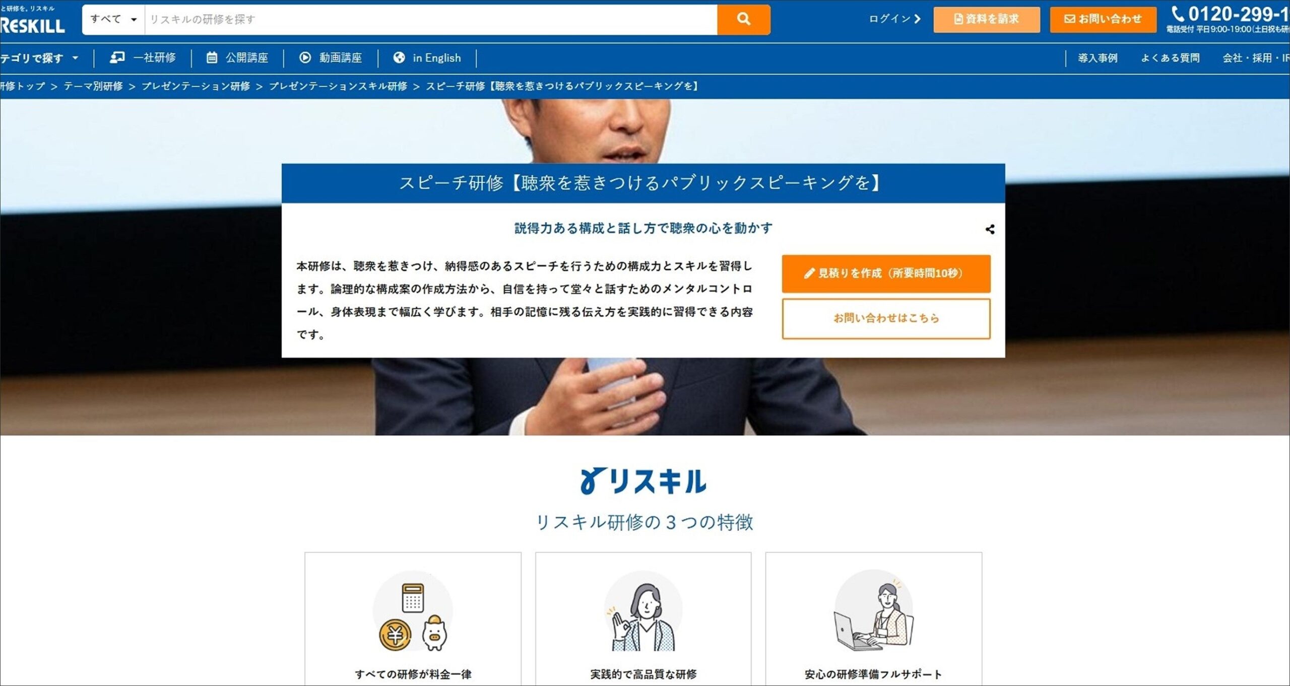 リスキル、説得の三要素で学ぶ社員向けスピーチ研修を提供開始