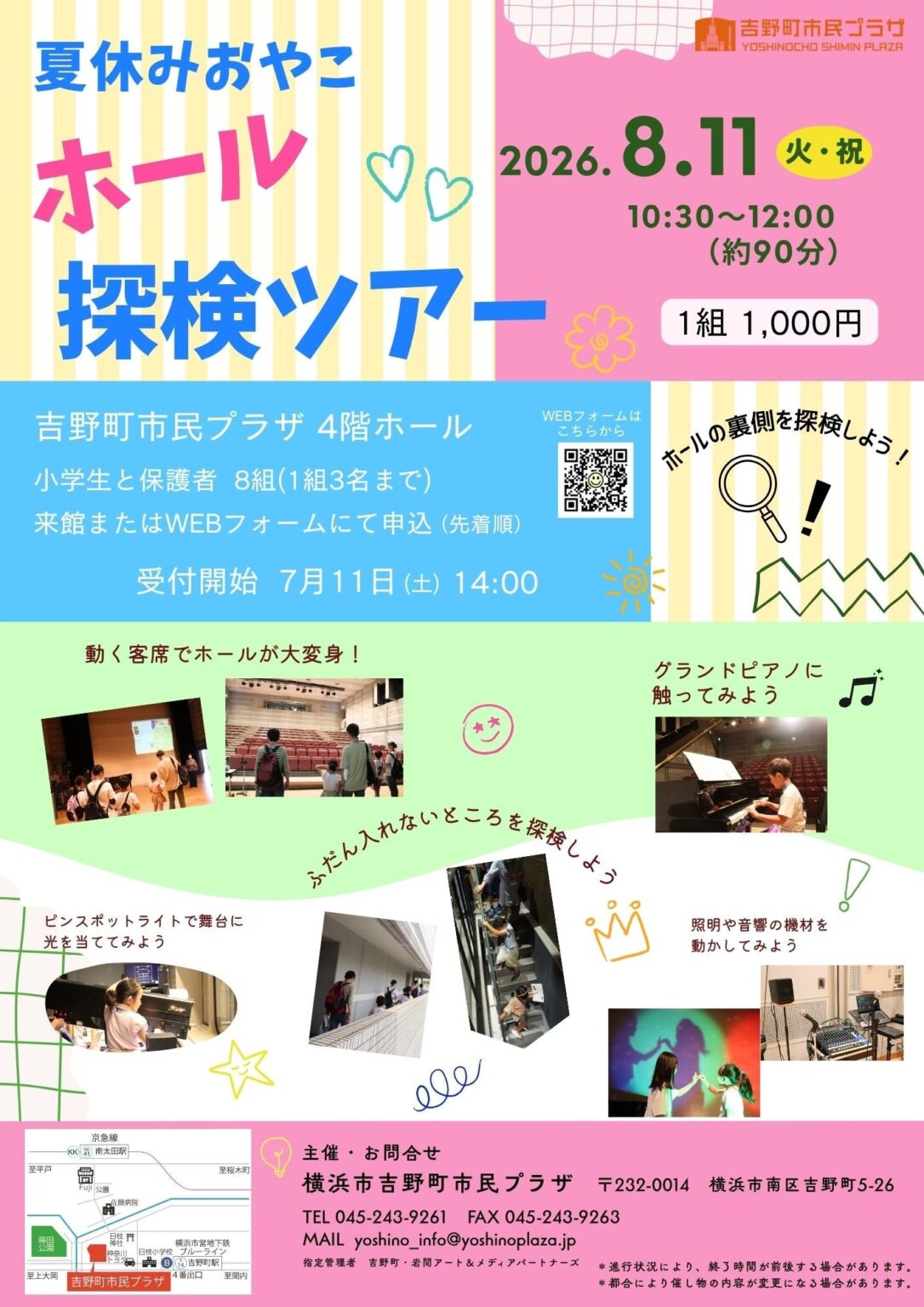 吉野町市民プラザで親子向け「ホール探検ツアー」開催、定員8組で照明・音響も体験