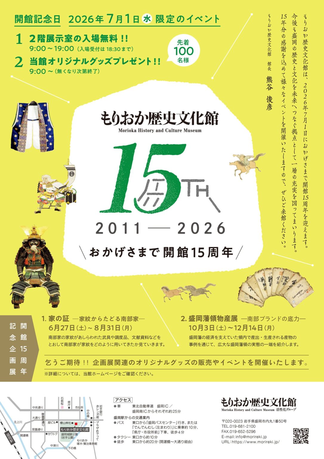 もりおか歴史文化館、開館15周年で7月1日は展示室無料 限定グッズ配布も