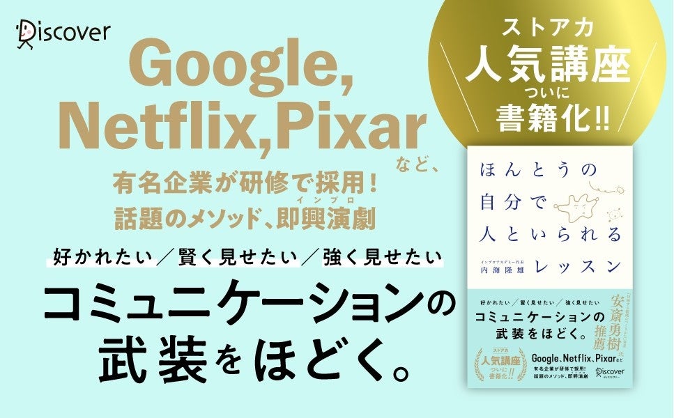 インプロの手法で「恐れ」を手放すコミュニケーション本、6月19日発売