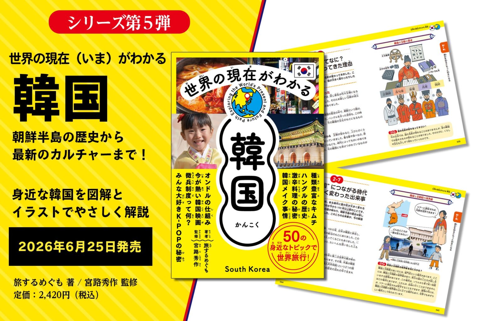 図解で学ぶ韓国の「いま」入門書、秀和システム新社が6月25日発売