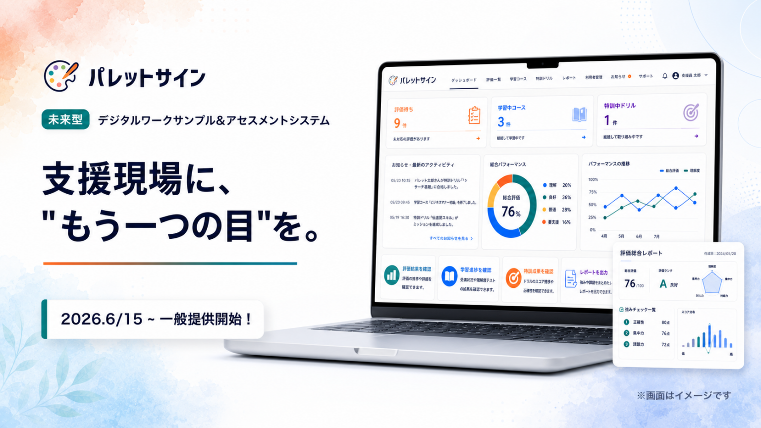 就労支援向けSaaS「パレットサイン」全国提供開始、PC模擬作業の行動データを可視化