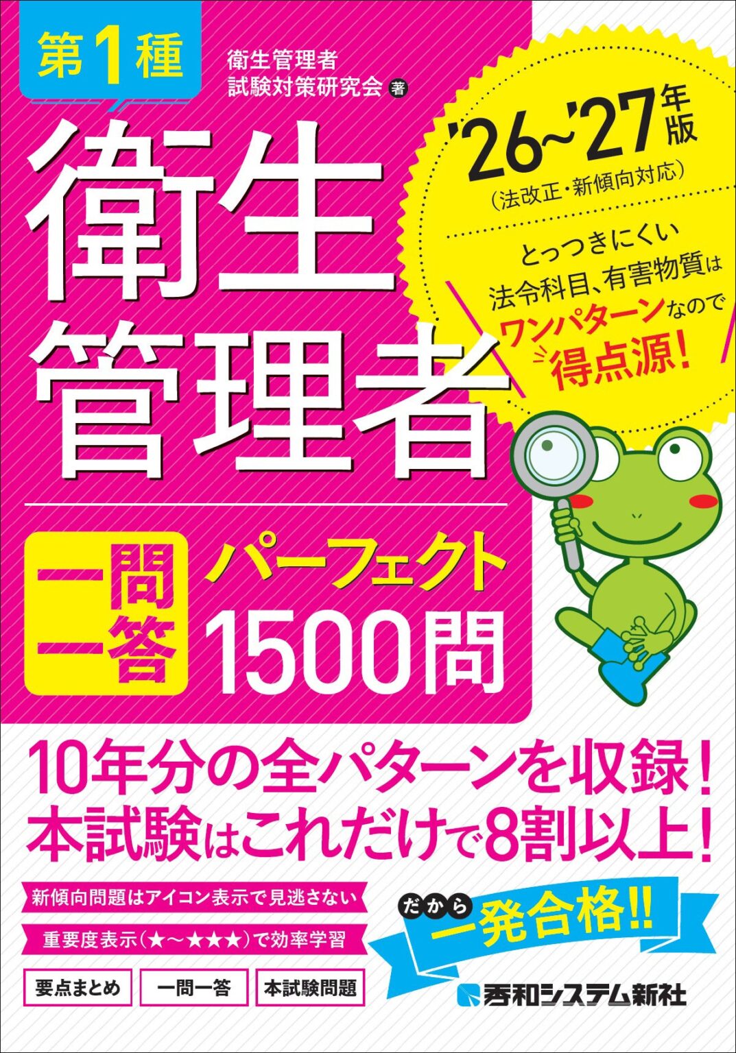 第1種衛生管理者向け一問一答集、1500問超収録で6月22日発売