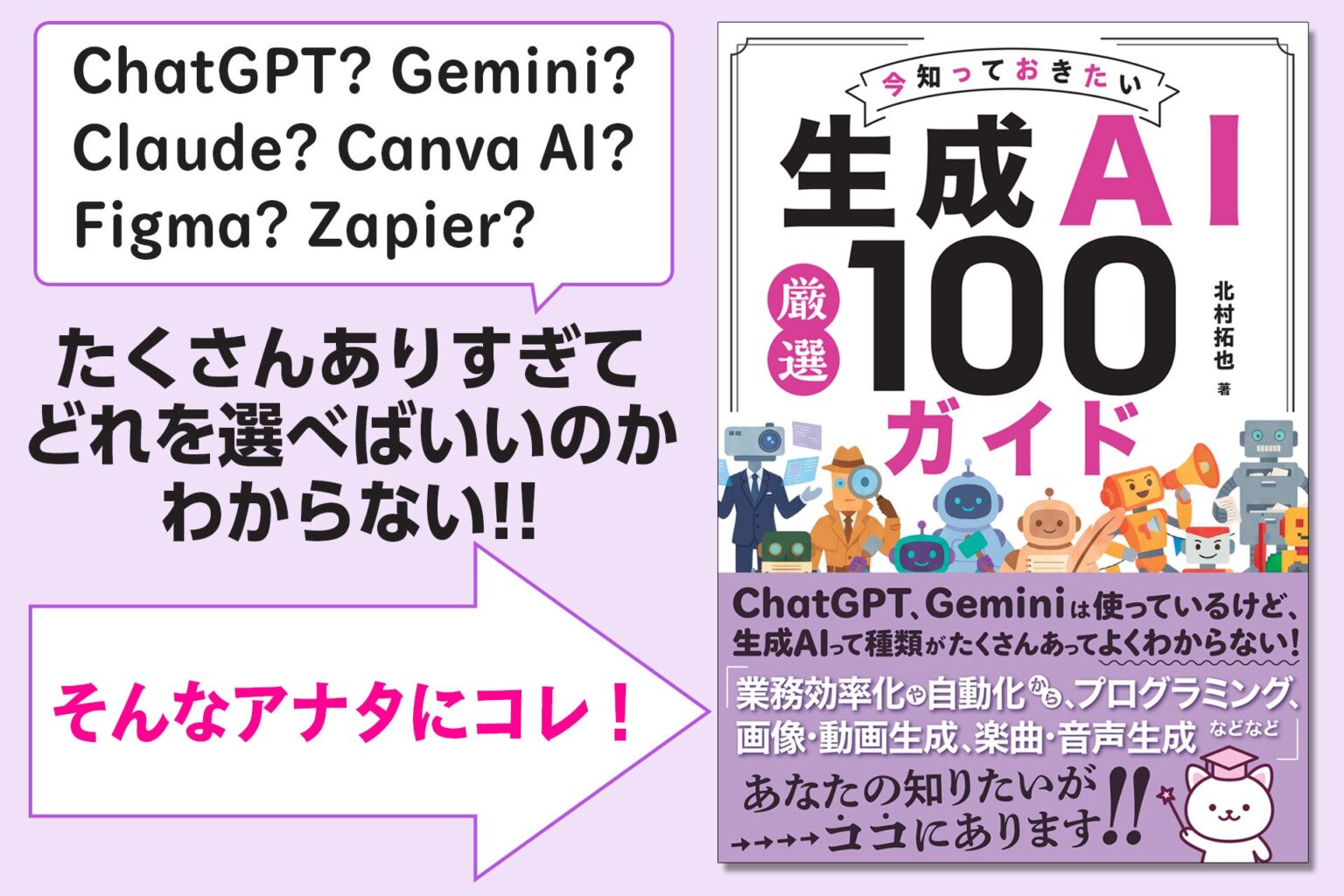 生成AIツール100件を目的別に整理、秀和システム新社が6月26日にガイド本発売