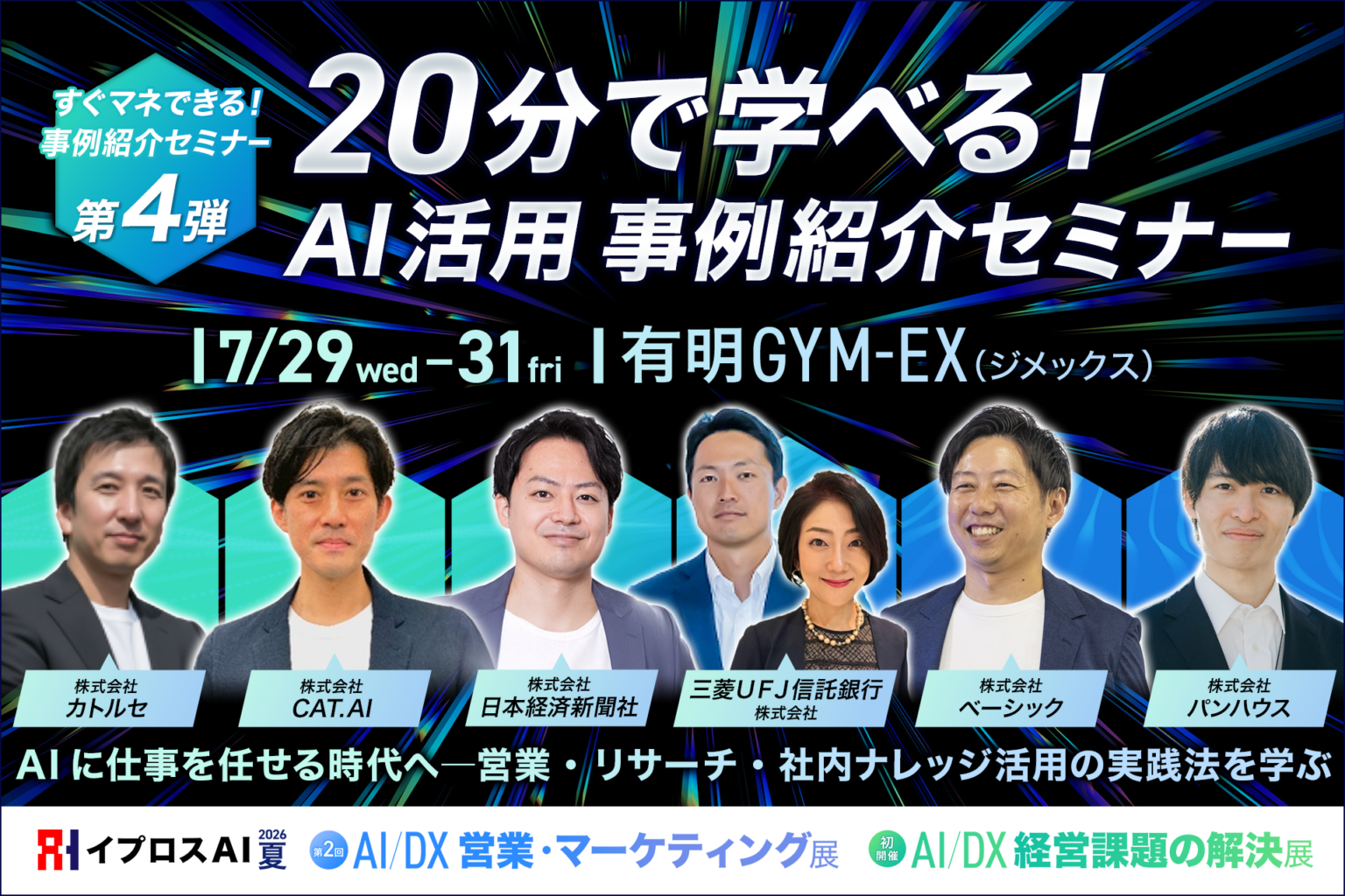 イプロス、生成AIの定着に効く実践事例6選を公開 7月に無料セミナーも開催