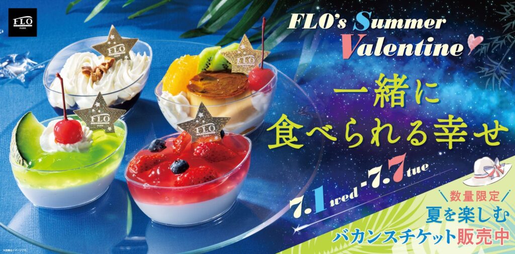 FLO、夏フェア「FLO VACANCES 2026」開催 7月1日から限定スイーツ・デリSALEと割引チケット販売