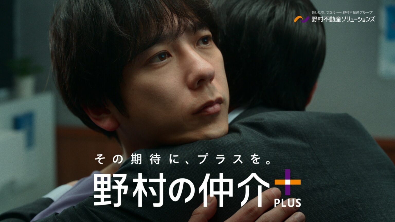 二宮和也起用「野村の仲介プラス」新CM、6月4日から関東などで放映開始
