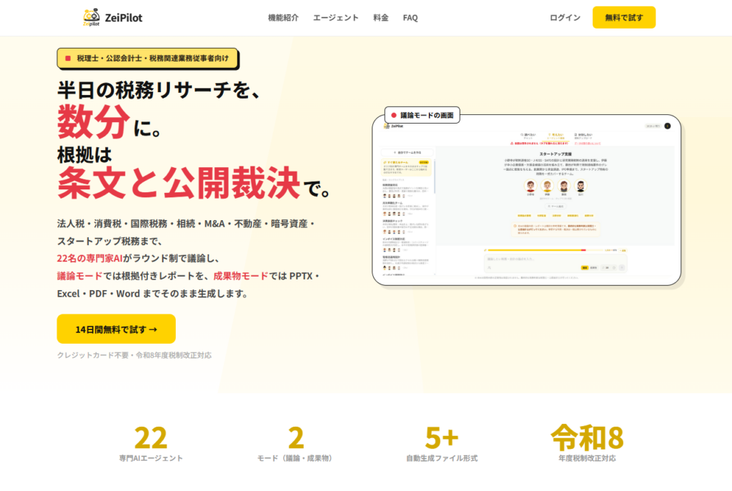 税理士向けAI「ZeiPilot」に助成金申請支援エージェント追加、制度調査から提案資料作成まで対応