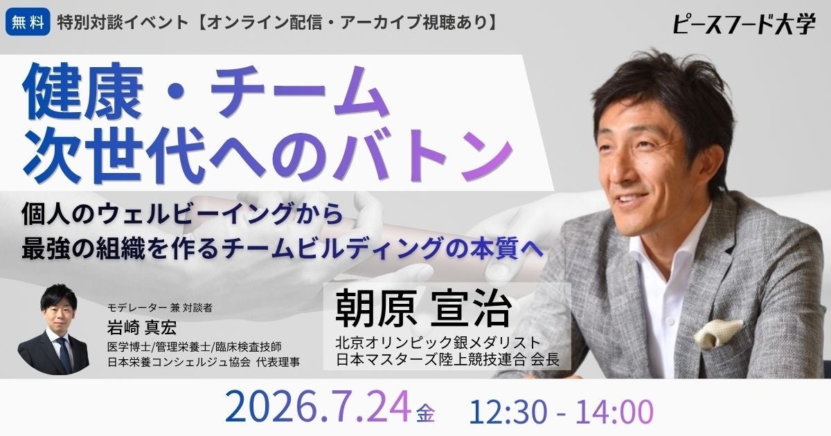 朝原宣治氏が大阪で無料対談、健康とチームづくりを学ぶ　会場50人・配信300人