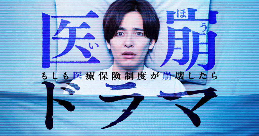 大広、BtoB広告賞ウェブ部門で審査委員会特別賞 「医崩ドラマ」サイトが受賞