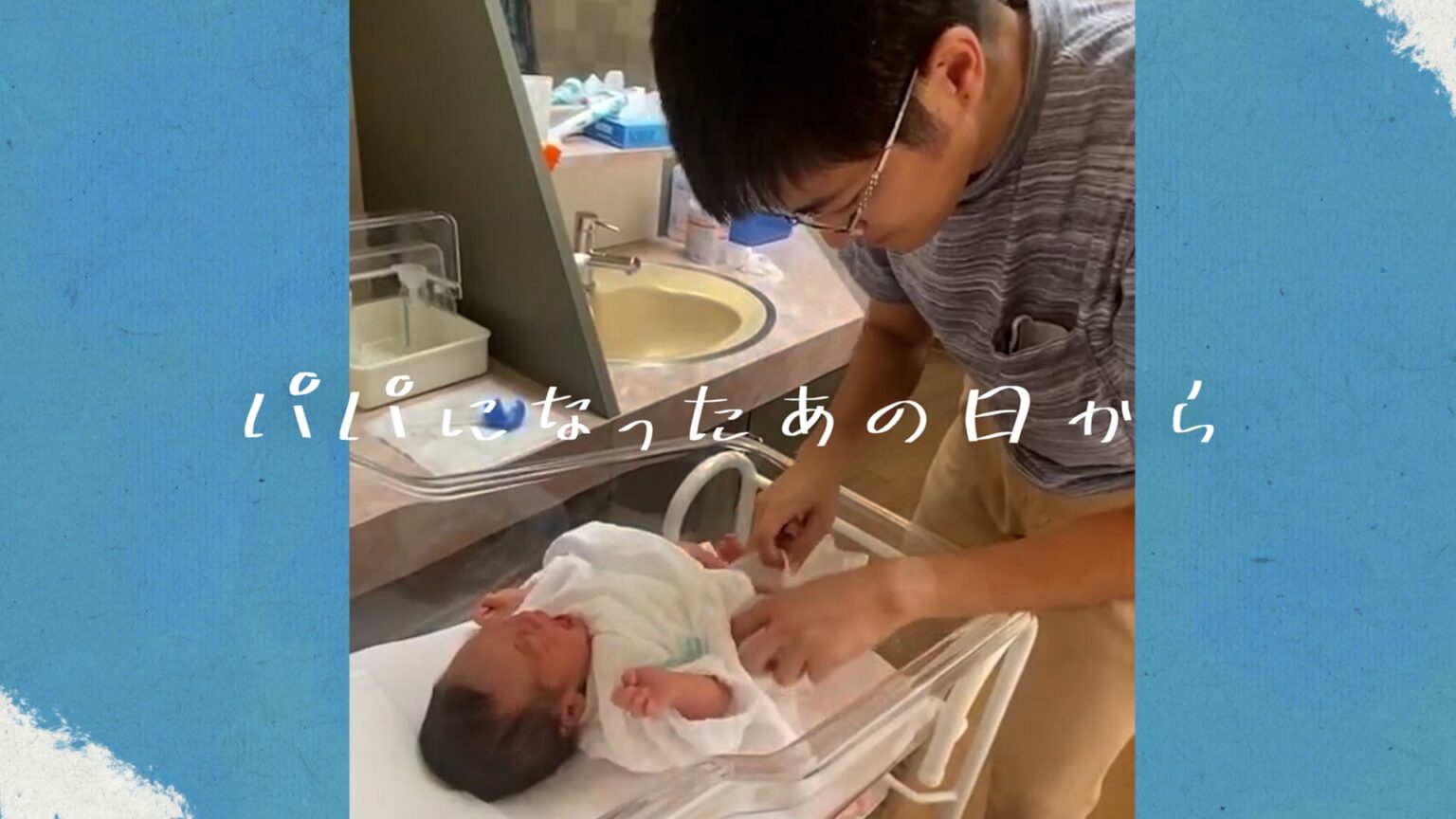 トヨタ、父の日に社員家族の写真で綴る短編動画「パパになったあの日から」公開