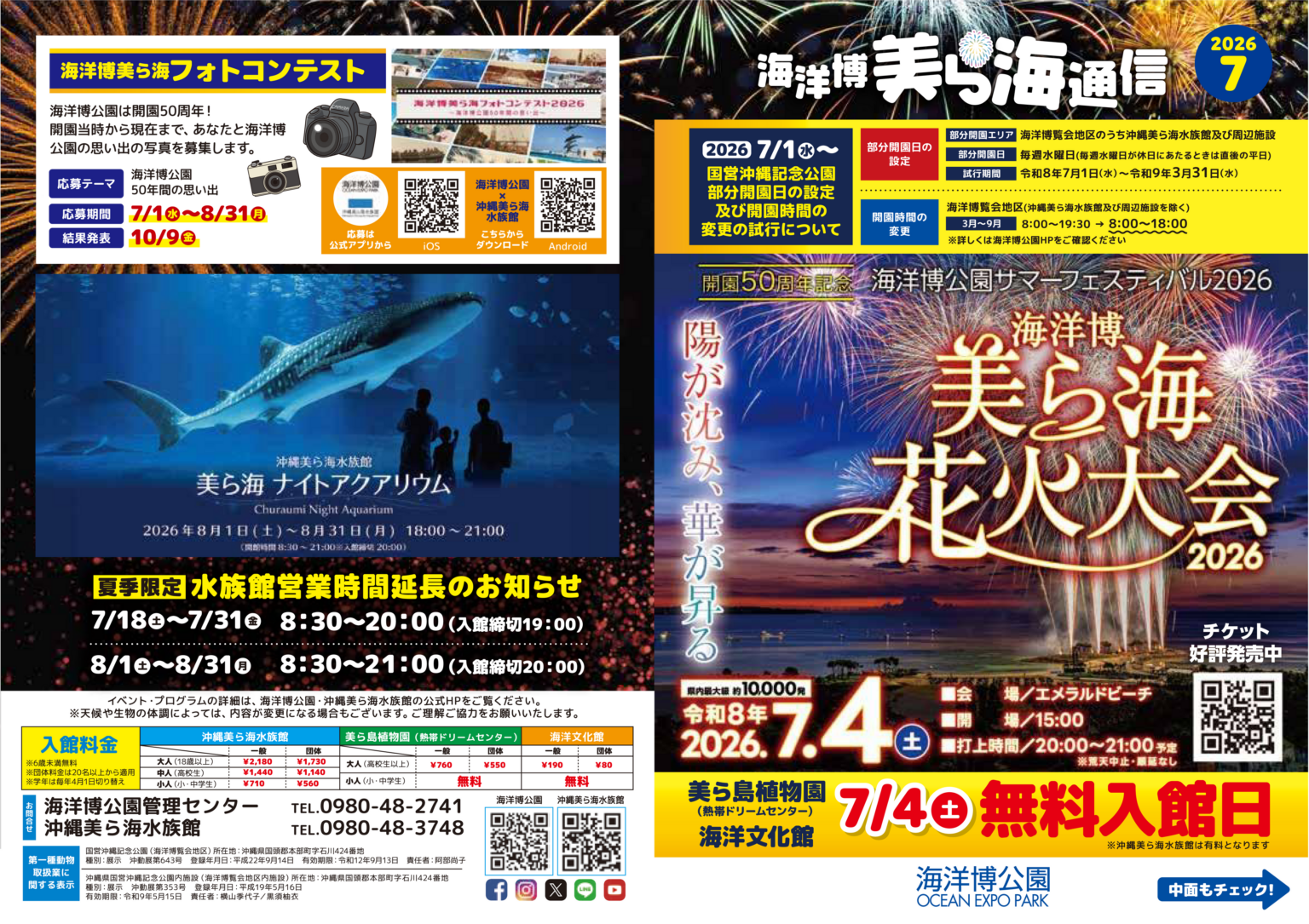 海洋博公園、広報誌「美ら海通信」7月号発行 7/4花火は約1万発