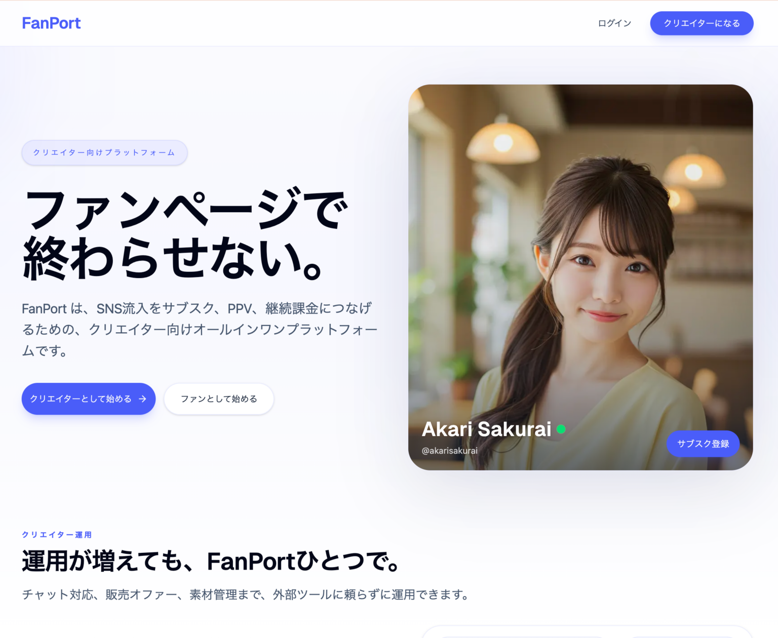 サクセス、海外ファン向け課金を支援する「FanPort」公開 チャット内PPVで収益化
