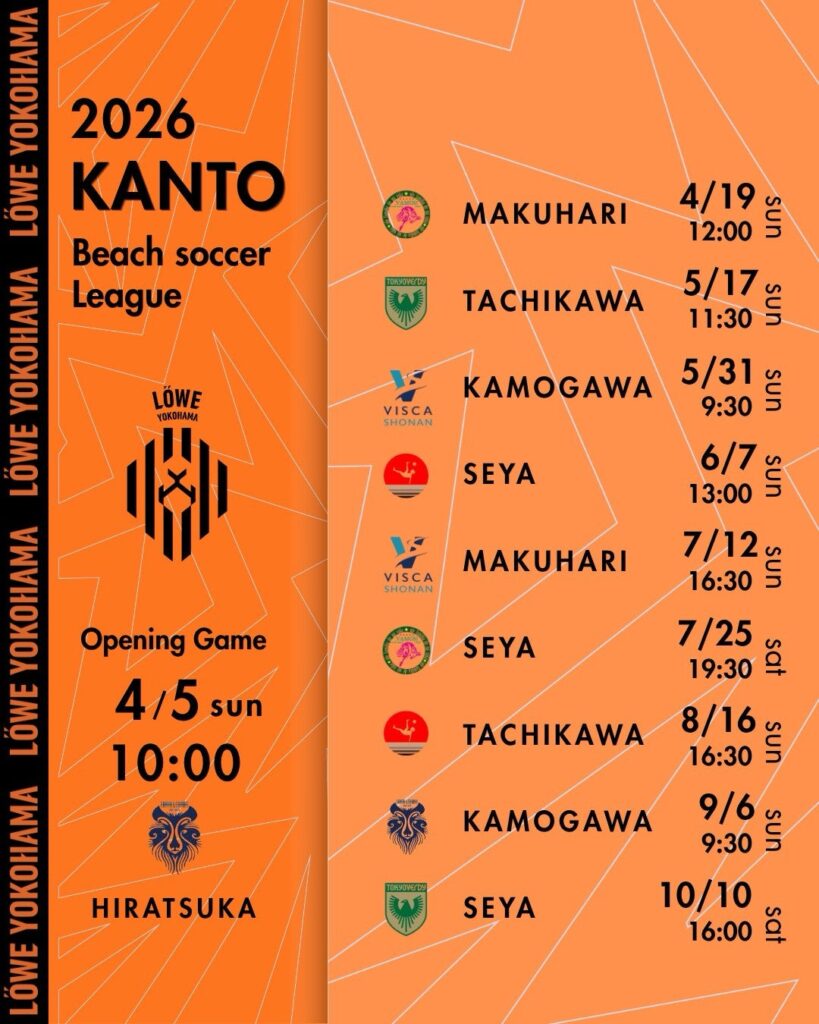 レーヴェ横浜、関東ビーチサッカー1部リーグ2026の全10節日程が決定 ホームゲームは3試合