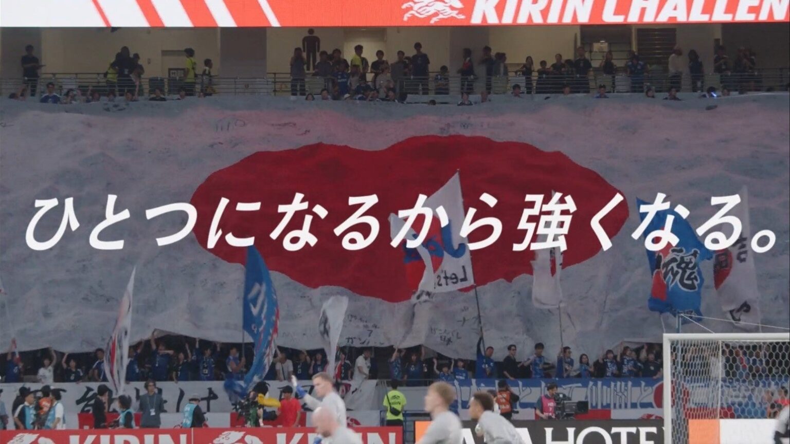 キリン、サッカー日本代表応援広告第2弾を6月14日公開 6万人チャントを30秒CMに