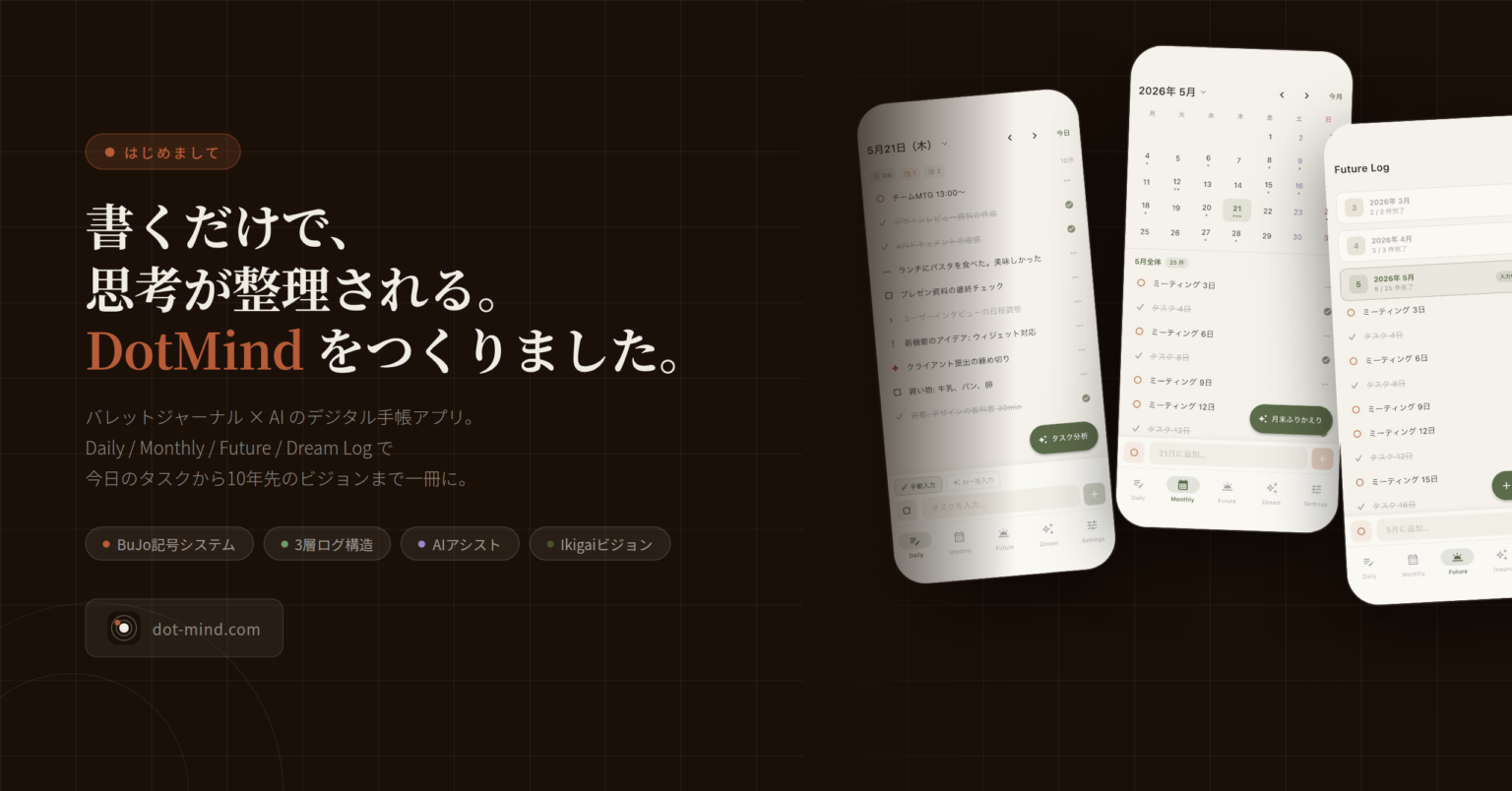 ドットジャーナル×AIの手帳アプリ「DotMind」、iOS/Androidで提供開始