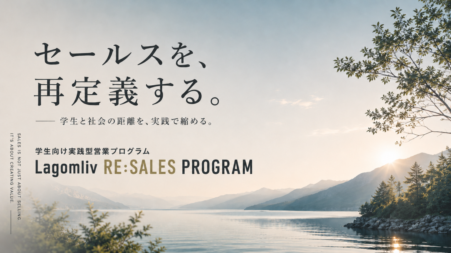 Lagomliv、大学生向け実践型セールス講座を開始 第1期は限定4人