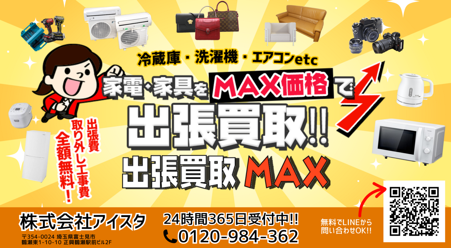 出張買取MAX、熊本県全45市町村で出張買取に対応