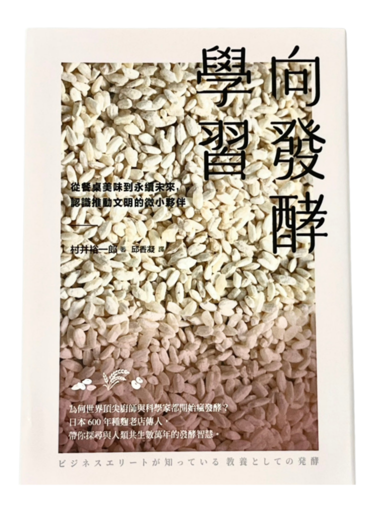 創業600年の種麹メーカー、発酵の教養書を台湾で繁体字出版 232ページ・480台湾元