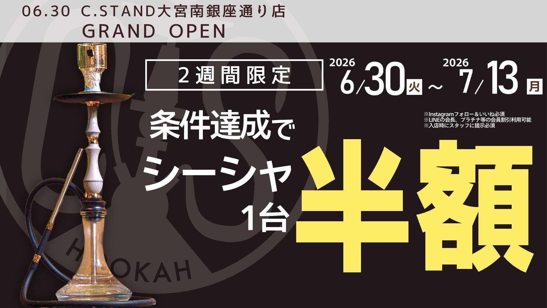 C.STAND大宮南銀座通り店が6月30日開業、Instagram提示でシーシャ半額