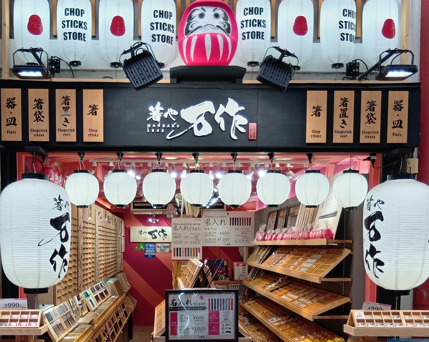 和心、伏見稲荷に箸専門店「箸や万作」新店を2026年7月中旬開業へ　京都10店舗目