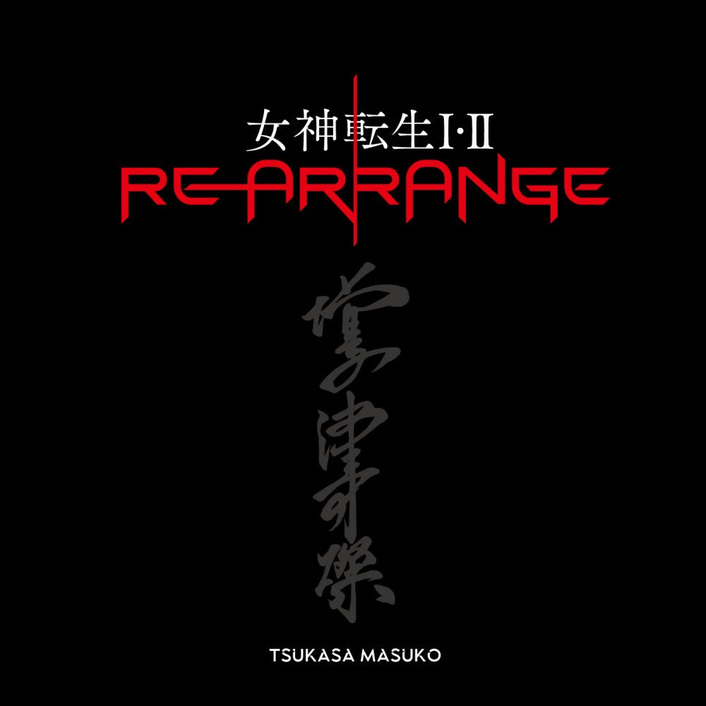 女神転生Ⅰ・Ⅱのリアレンジ盤2作、6月15日から世界配信 各11曲収録