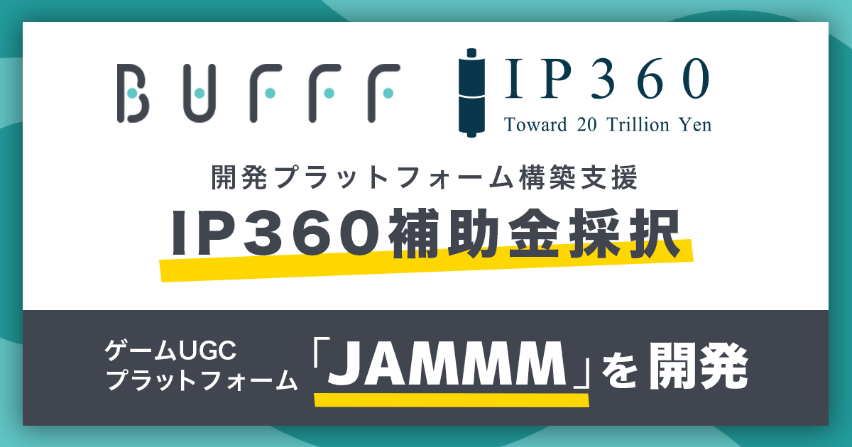 Bufff、経産省「IP360」採択でAI活用カジュアルゲーム開発基盤「JAMMM」構築を本格開始