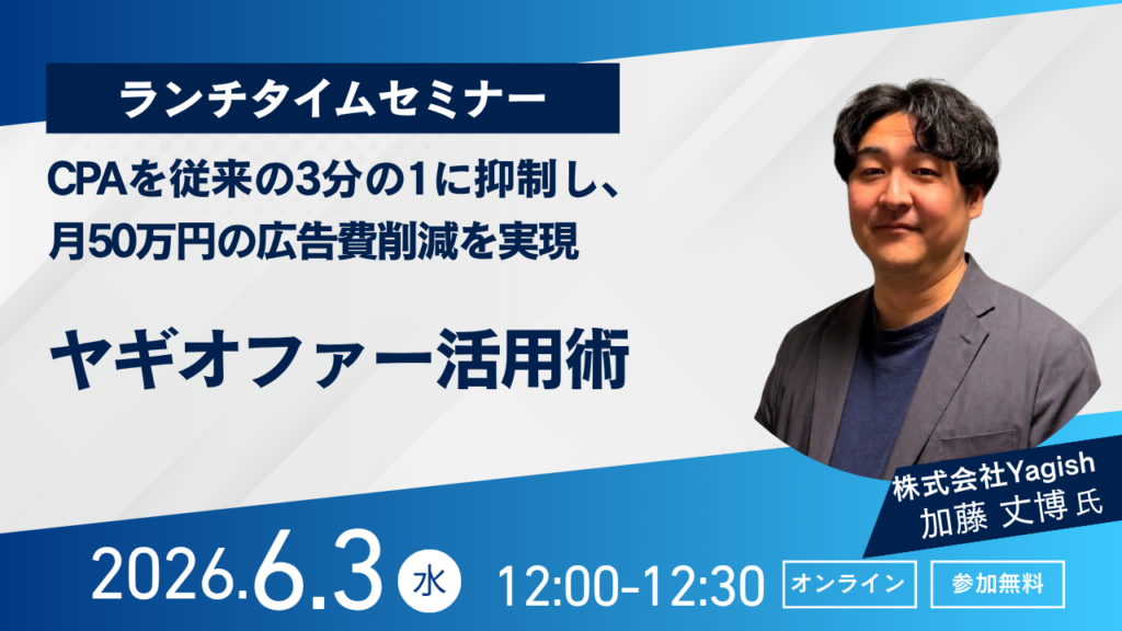 ポーターズ、CPAを従来の3分の1に抑える「ヤギオファー活用術」無料セミナーを6月3日開催