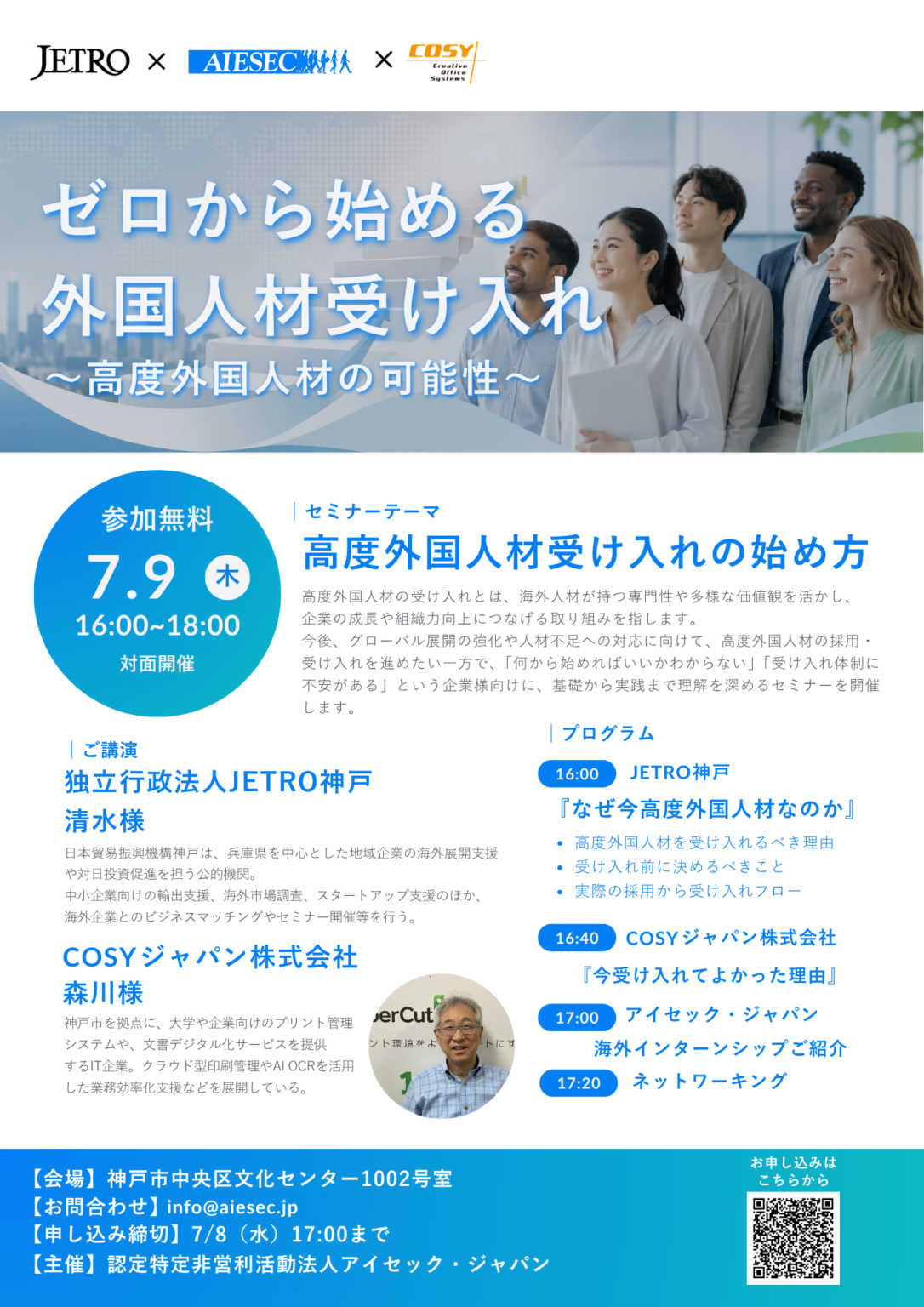 神戸で「外国人受け入れ」無料セミナー、海外インターン活用を中小企業向けに解説