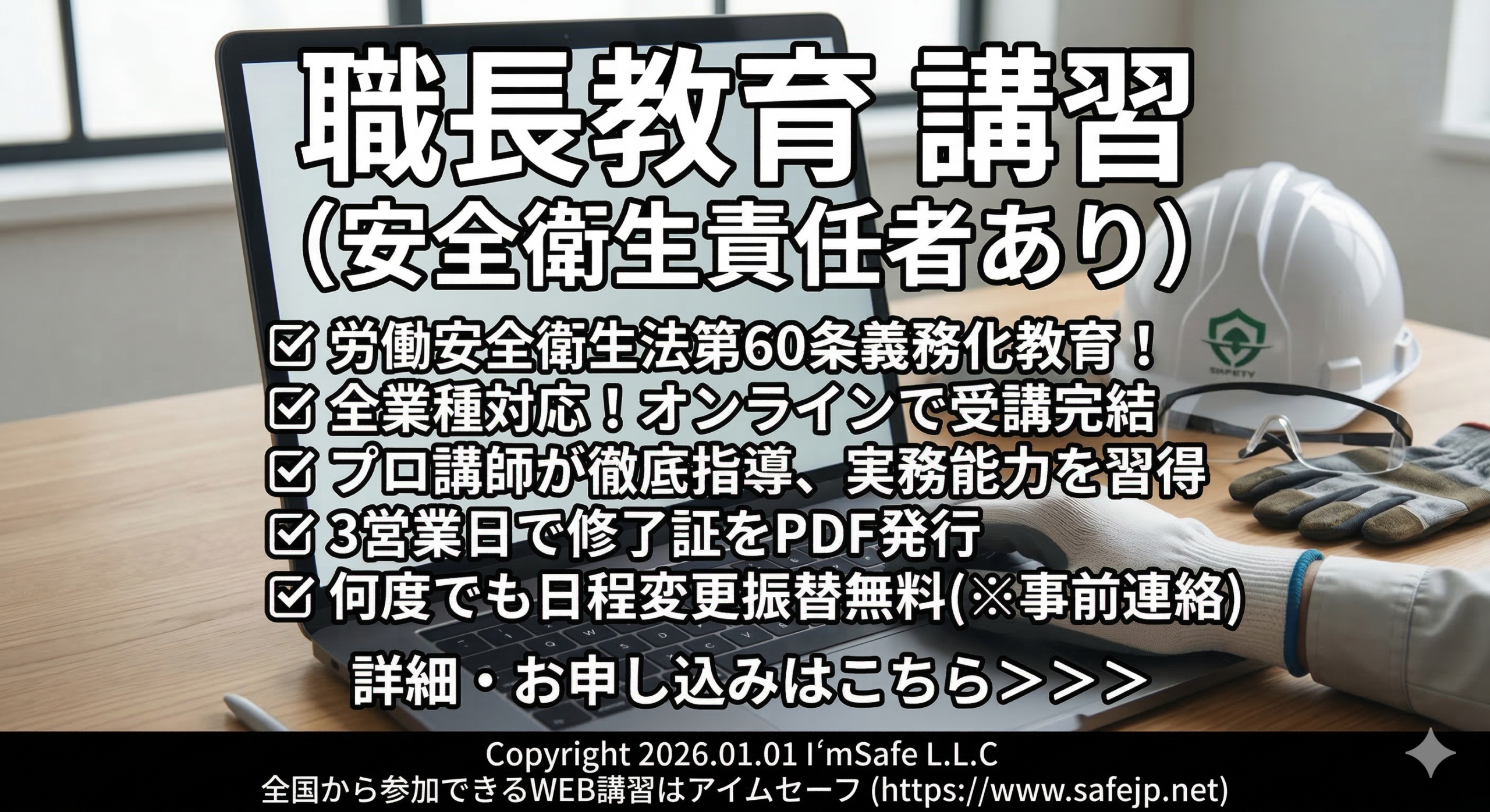 職長教育オンライン講習、8月開催日程を公開　受講料1.3万円・学科14時間