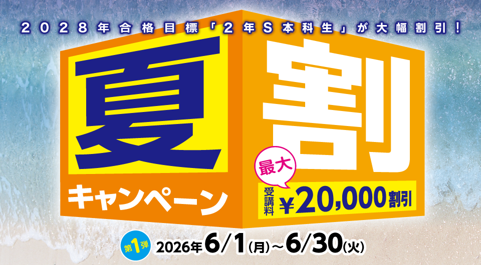 TAC公認会計士講座の「夏割キャンペーン第1弾」、6月30日締切 2年S本科生が最大2万円割引