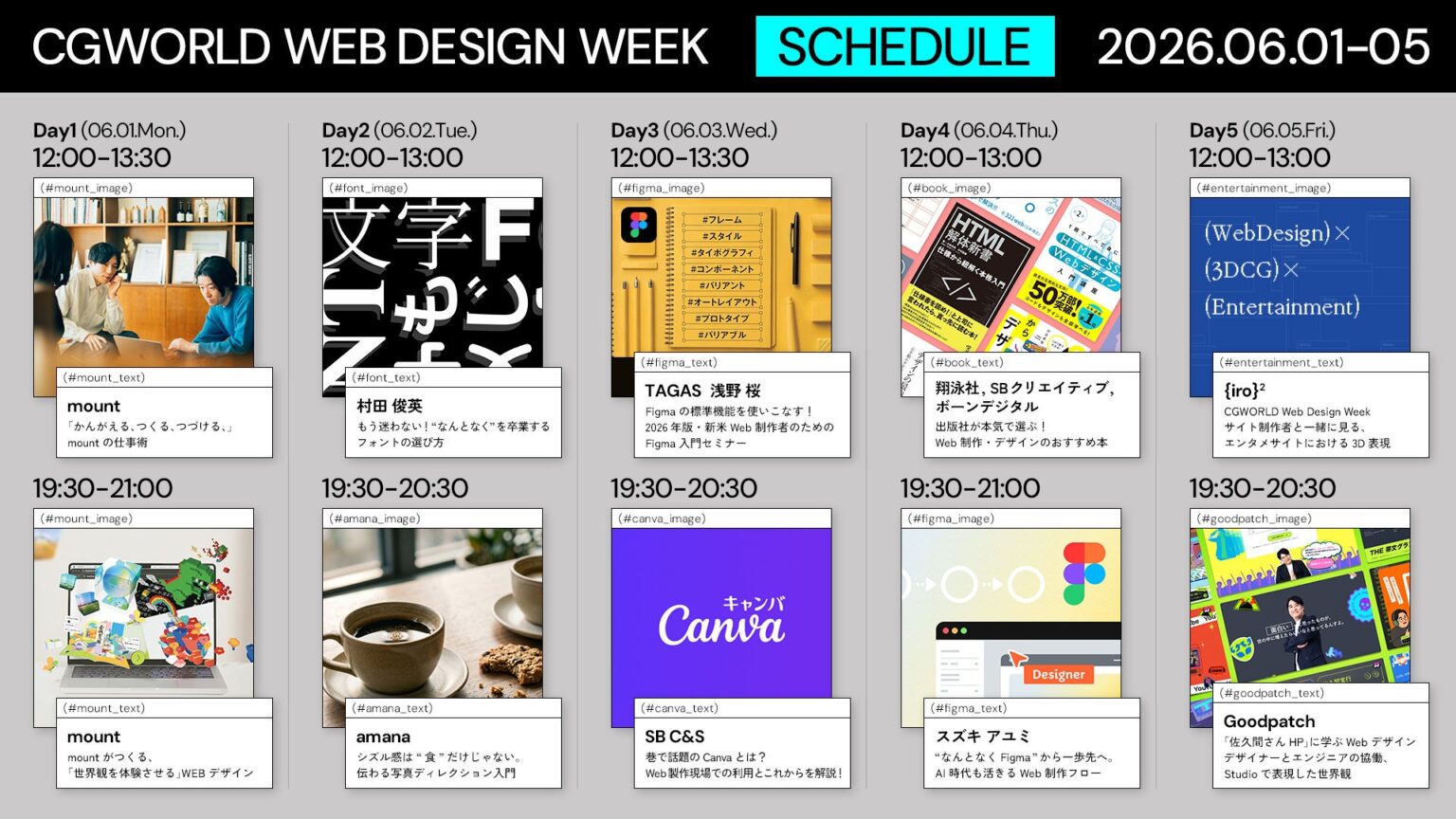 CG制作・デザインを無料で学べる「CGWORLD Web Design Week」6月1日からYouTube配信、全10セッション