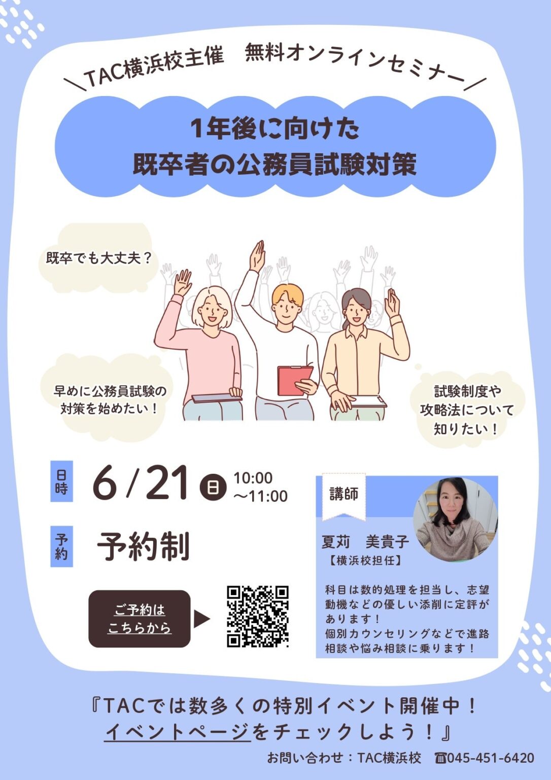 既卒・社会人向けに公務員試験対策を解説、TACが6月21日に無料Zoom開催