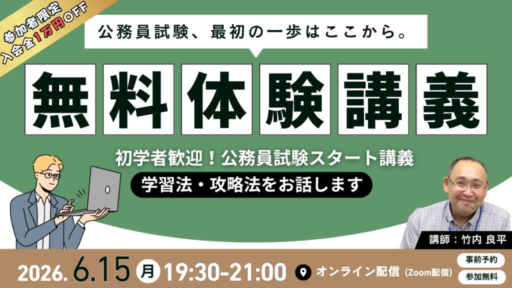 TAC、公務員試験初学者向けの無料Zoom講義を6月15日夜に開催