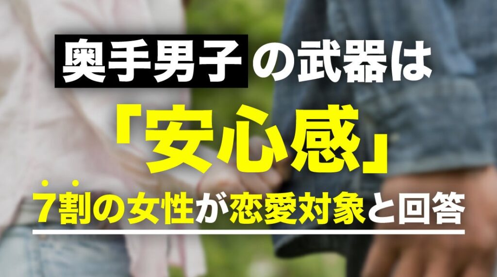 成人女性100人調査、奥手男子は恋愛対象75% NG最多は自虐発言59人