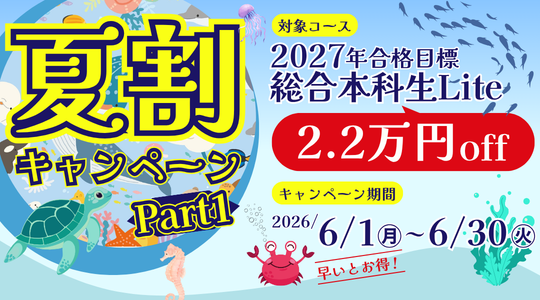 TAC、警察官・消防官向け「夏割」開始 2027年合格目標コースを2.2万円割引