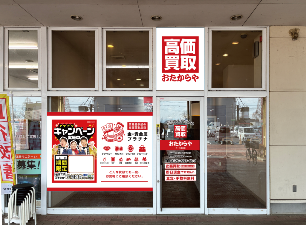 おたからや、北海道・埼玉・新潟・山口に直営4店を6月15〜16日開業