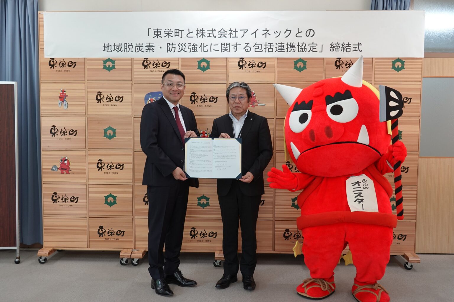 アイネック、愛知県東栄町と脱炭素・防災の包括協定 2031年3月末まで